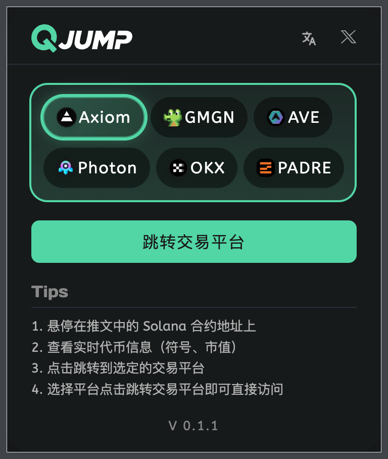 QJump 插件界面演示